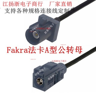 FAKRA black A- type male turnkey GPRS car SMB Bluetooth car marine antenna extension RG174 line