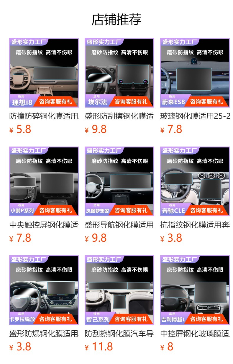 Shengxing Tempered Glass Film Is Suitable for the Screen of the Geely Xingrui L Car, Instrument Panel, Central Control Navigation Screen, Film Application, Blue Light