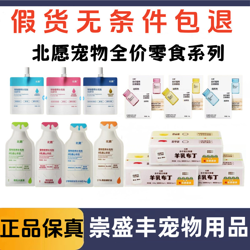 【Yan】Beiyuan Goat Milk Meal Pack Pudding Pet Nutrition Interactive Wet Food for Adult Cats and Kittens 【Yan】Beiyuan Goat Milk Meal Pack Pudding Pet Nutrition Interactive Wet Food for Adult Cats and Kittens