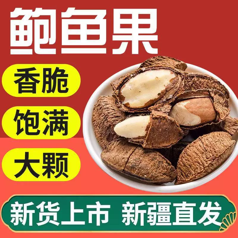 新货坚果鲍鱼果500g大果沙漠果新疆发货全国包邮坚果特产年货零食
