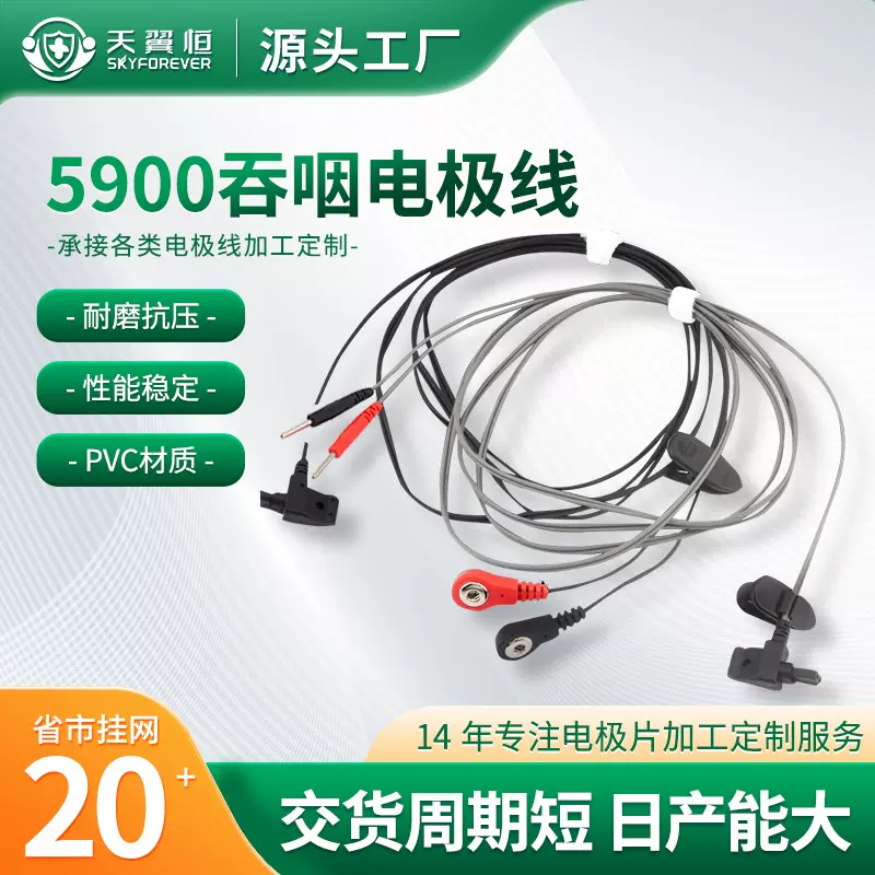 厂家直销5900专用吞咽障碍康复治疗仪理疗电极线电极片医用级配件