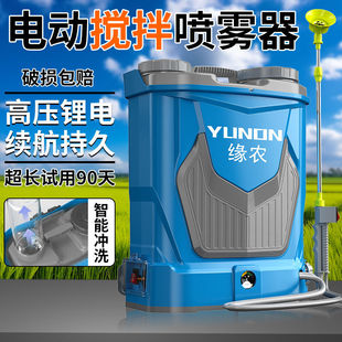 New Type Bottle Washing Stirring Electric Sprayer Back Type Lithium Electric Sprayer Agricultural High Pressure Pesticide Spraying Artifact Other