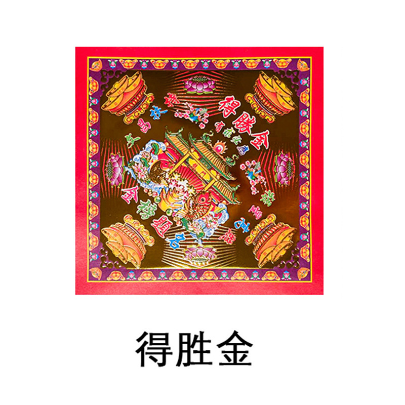 Dog Head Double-Sided Gold Nine Lotus Flowers Safe Gold Dog Head Gold One Pack of 40 Sheets Source Manufacturer Chinese Sacrificial Supplies