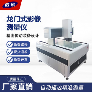 龙门式影像测量仪_2026高精度全自动厂家直销-1688