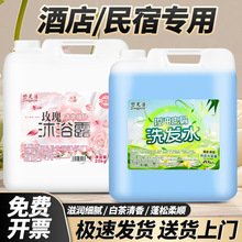 酒店大桶沐浴露专用宾馆足浴40斤补充散装20KG洗发水沐浴露二合一