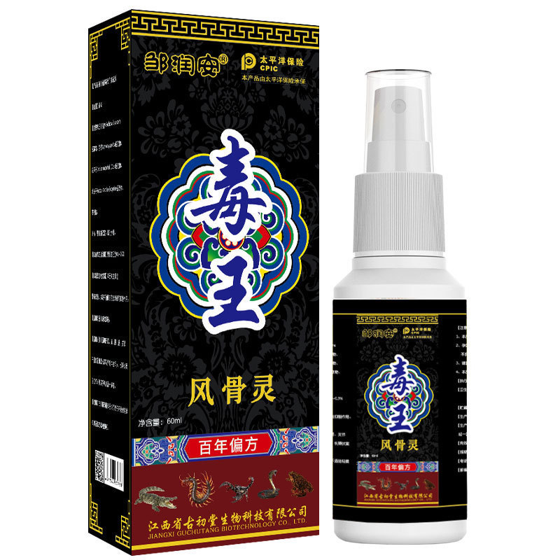 チベット薬蛇サソリ十八毒透骨液は腰肩脚膝関節痛活絡筋骨消痛噴霧を緩和する|undefined