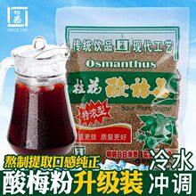 怡泰桂花酸梅粉晶酸梅汤粉汁商用原材料包梅子粉果汁粉冲饮料速溶