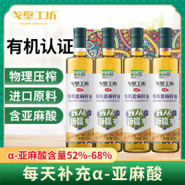 厂家直销 有机亚麻籽油一级冷榨500ml*4瓶礼盒装团购福利批发包邮