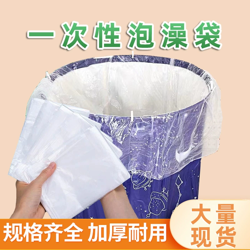 Одноразовый складной пакет для ванны, утолщенный пластиковый чехол для взрослых и детей, пленка для ванны, душевая кабина.