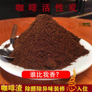 Sun-dried coffee grounds 1000g New House odor removal and formaldehyde removal bamboo charcoal bag ashtray smoke extinguishing charcoal bag food Cabinet removal