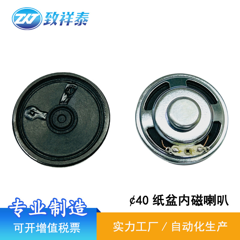 40mm纸盆内磁喇叭4欧3W蓝牙音箱多媒体扬声器投影仪广告机喇叭40