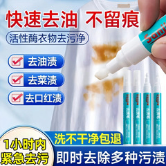 去渍笔免洗白色衣服去污神器衣物油渍去污棒随身便携去污渍油污笔