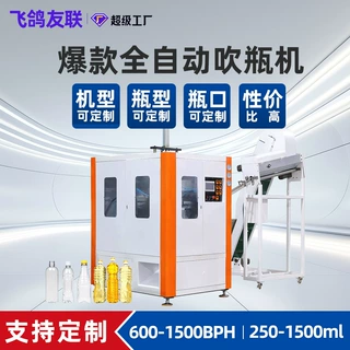 定制塑料吹瓶机700-1500BPH矿泉水饮料PET0.3-1.5升全自动吹塑机
