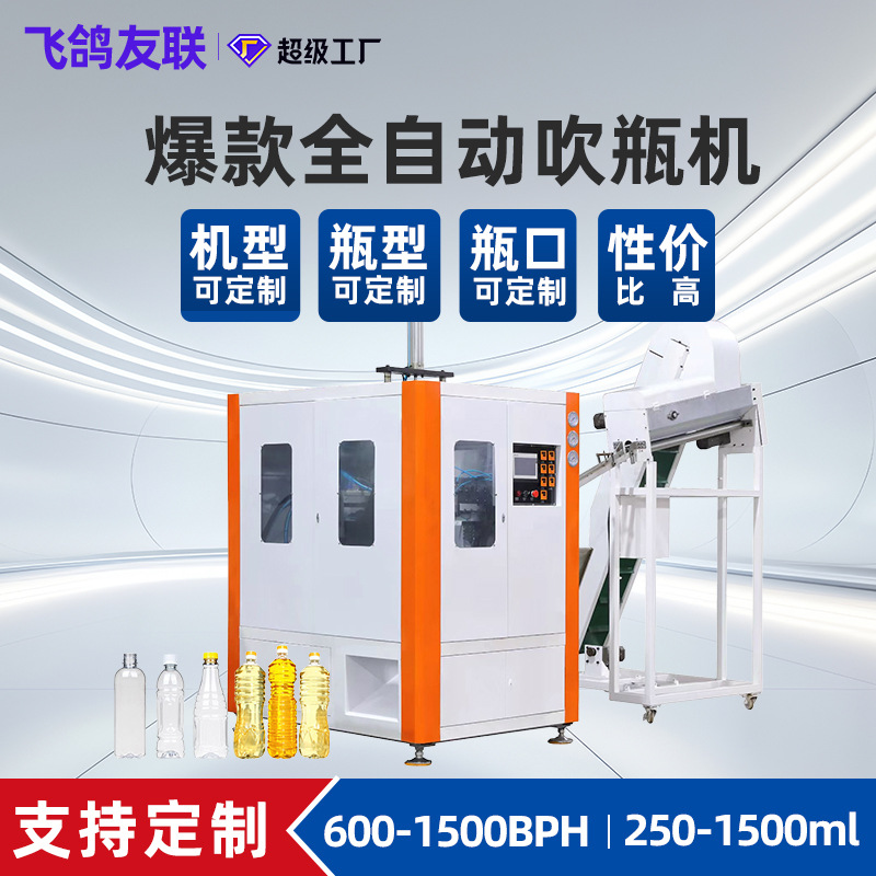 定制塑料吹瓶机700-1500BPH矿泉水饮料PET0.3-1.5升全自动吹塑机