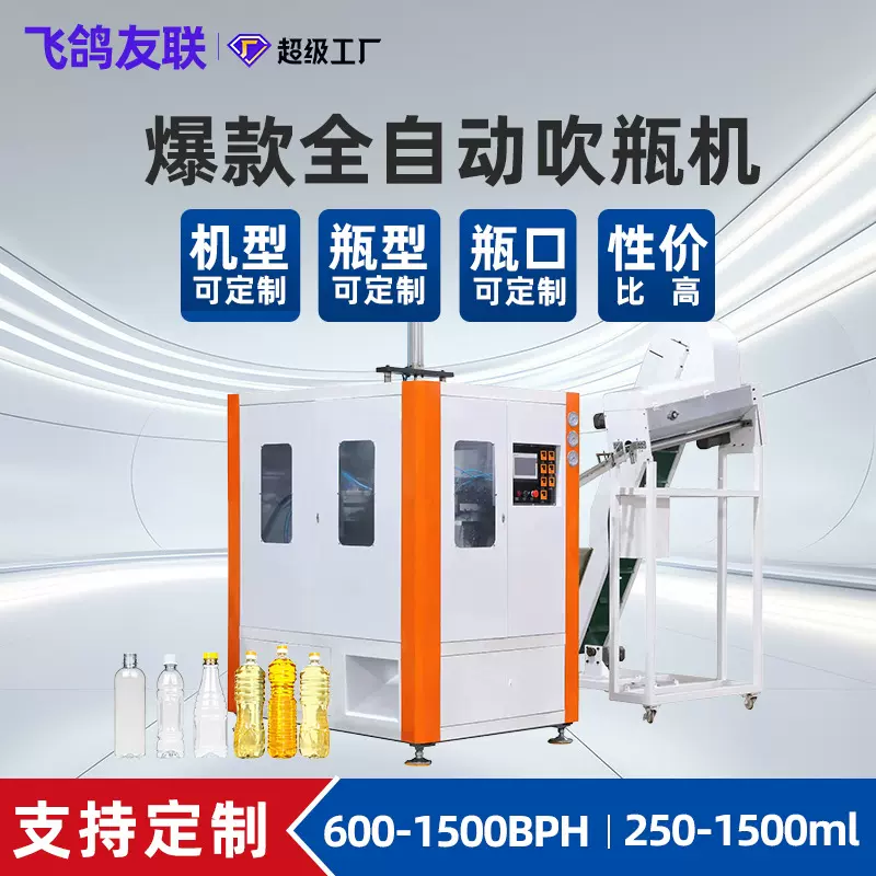 定制塑料吹瓶机700-1500BPH矿泉水饮料PET0.3-1.5升全自动吹塑机