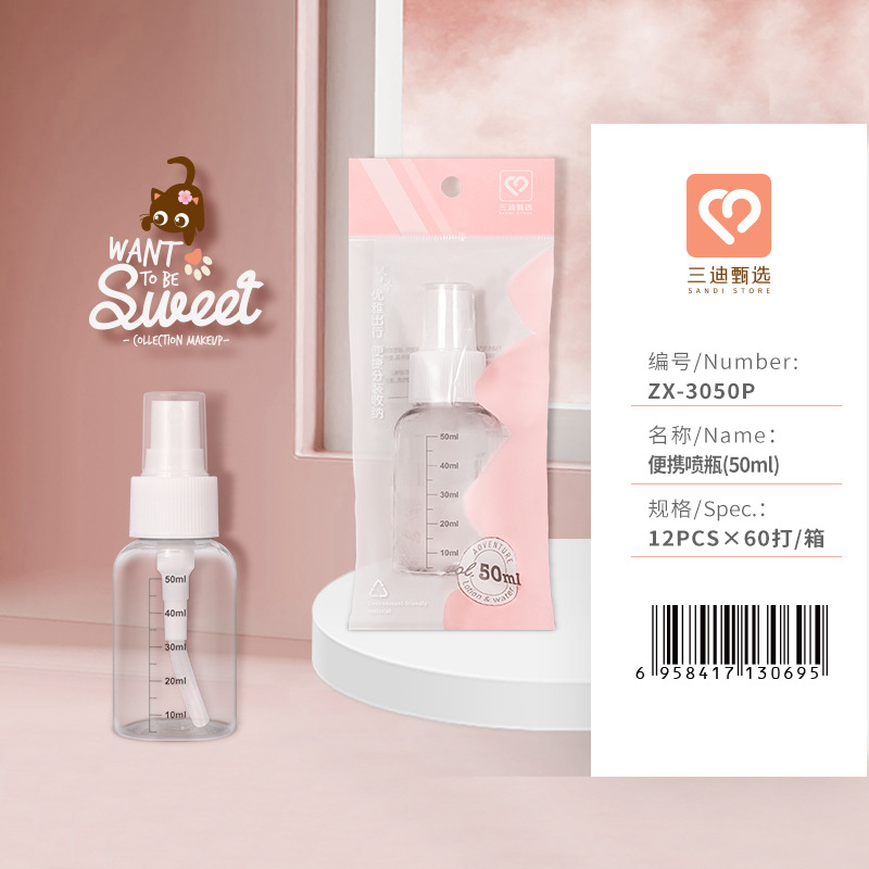 *50ml大号分装瓶旅行便携喷瓶喷壶化妆品喷雾瓶补水喷水瓶园艺瓶