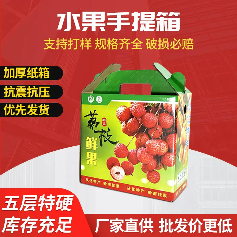 荔枝手提纸箱黄皮龙眼生鲜水果手提礼盒水果包装礼盒厂家直销
