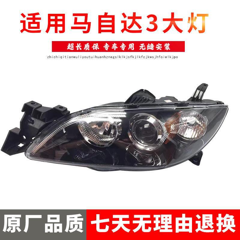 Suitable for Changan Mazda 3/Mazda 3 Classic Edition M3 Ma 3 Headlight/Front Lighting Half Assembly