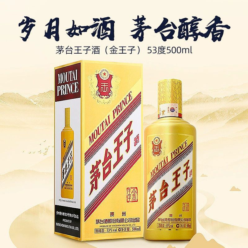 贵州茅台镇王子酒酱香型白酒53度金王子酒单瓶500ml