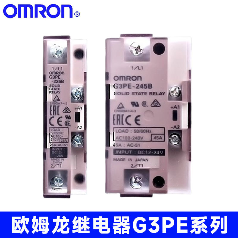 原装OMRON欧姆龙固态继电器G3PE系列代替G3PA G3PB  225B 235B 24