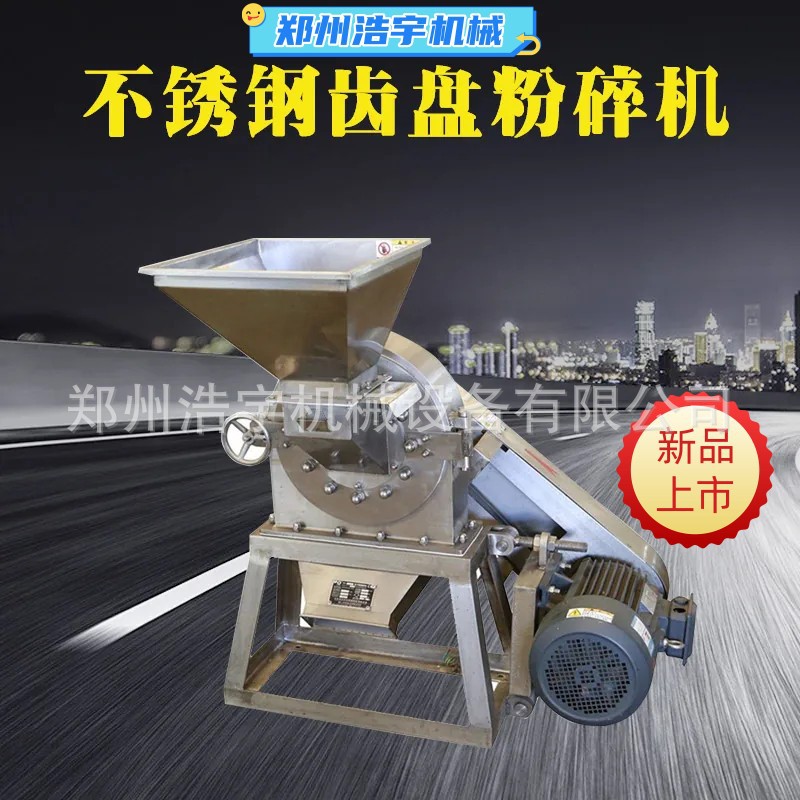 浩宇机械 不锈钢食品粉碎机 450型化工原料粉碎机 木炭磨粉机