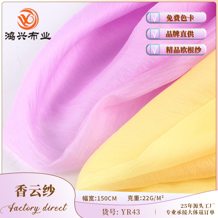 新品香云纱面料连衣裙裙子汉服布料柔软欧根纱精品厂家直供香云皱