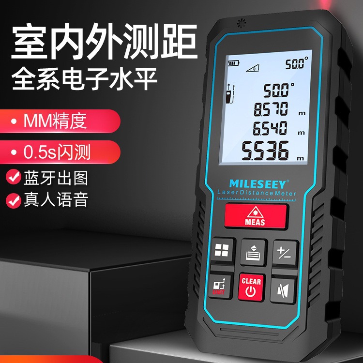 迈测激光测距仪手持红外线测量尺室内测量仪器量房仪高精度电子尺