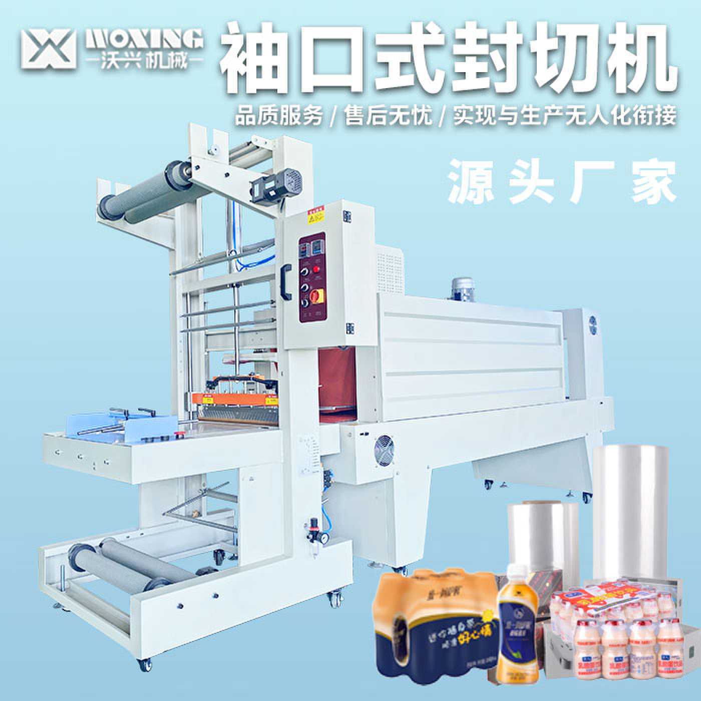 直入袖口式包装机泡沫箱纸箱礼盒塑封机套膜机封切机切膜机