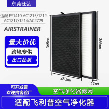 适配飞利普空气净化器FY1410过滤网AC1215/AC1212除尘HEPA除甲醛