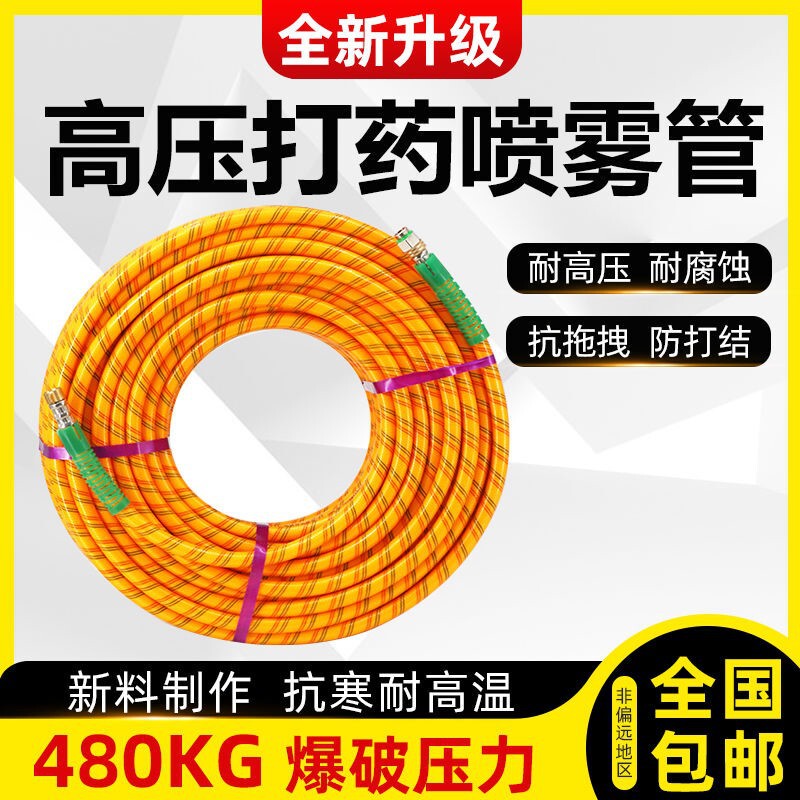 High-Pressure Spray Pipe, Fully Braided Rubber and Plastic Sprayer Pipe, Wear-Resistant Hose, Cold-Resistant and Explosion-Proof Pipe, Agricultural Pesticide Pump Pesticide Pipe