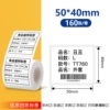 Four-proof [50*40*160 sheets] small roll core