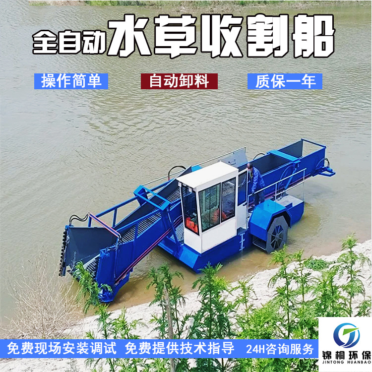 广东全自动液压水葫芦收割船水草打捞船小型割草船工程船收割机