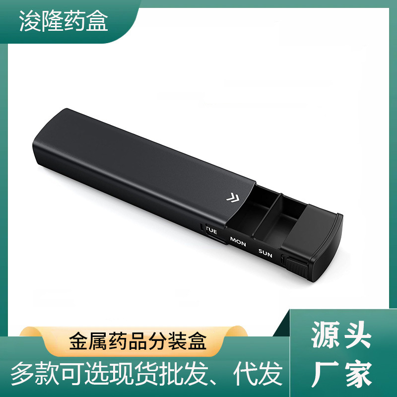 亚马逊一周七格金属药盒迷你防水便捷随身旅行抽屉药丸药片收纳盒