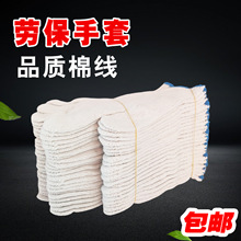 工厂包邮劳保手套工地上用线手套作业干活工作工业耐磨棉批发手套