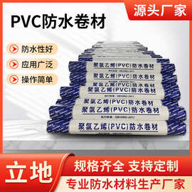 聚氯乙烯pvc防水卷材 建筑自粘防水材料p类内增强非外露pvc卷材