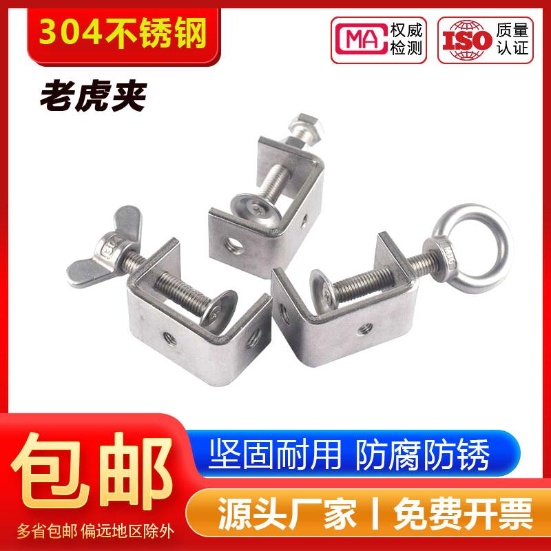 304不锈钢老虎卡子 U型夹 C型夹 钢管方形夹具手拧吊环夹紧器开口