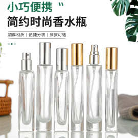 10ml晶白料厚底喷雾瓶15ml高档圆形香水瓶细长款玻璃瓶方形香水瓶