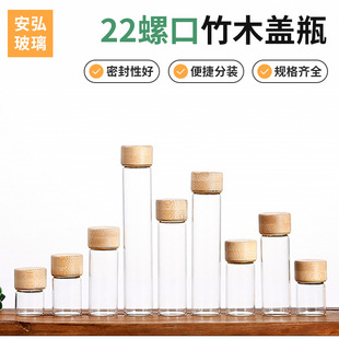 Bamboo Wood Cover 22mm Glass Bottle Sealed Cordyceps Packaging Empty Bottle Coffee Tea Bean Bottle Food Grade Leak-Proof Sub-Bottle