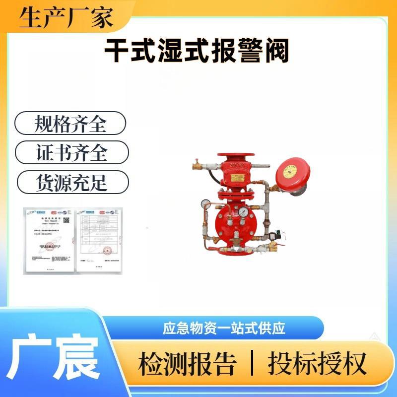 防爆不锈钢法兰沟槽预作用干式湿式报警阀组延时器dn150ZSFG80CY