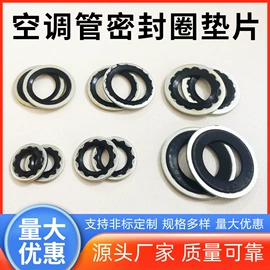 密封垫圈;密封垫片;密封垫
