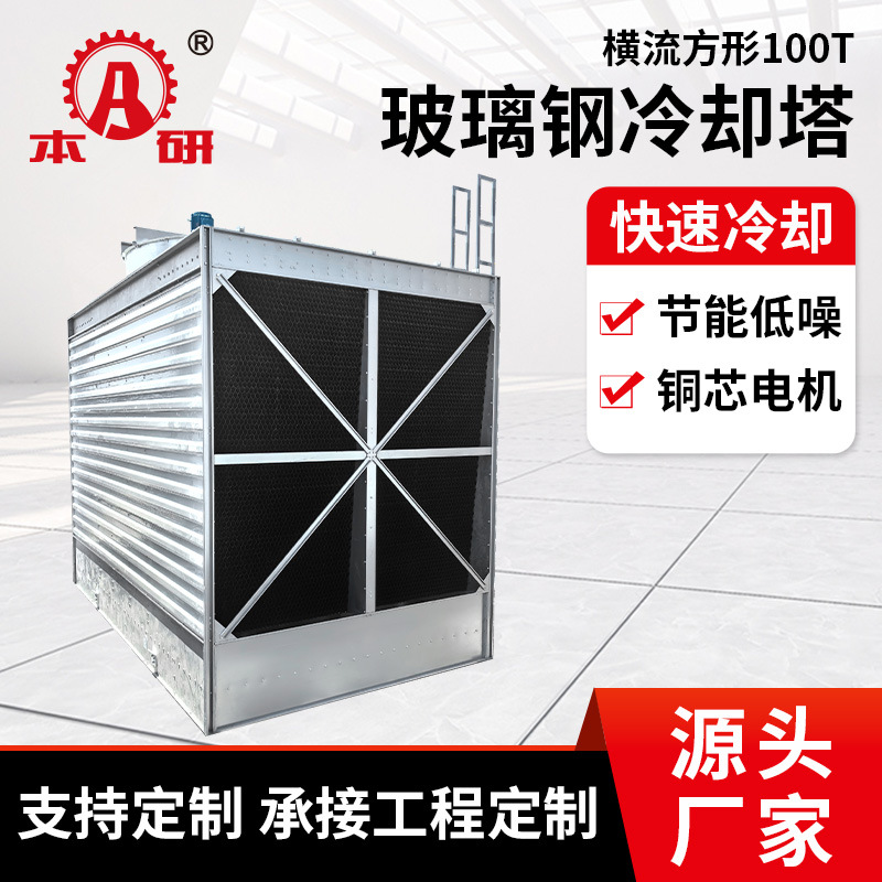 玻璃钢冷却塔 大型方形横流式冷水塔工业逆流式圆形冷却塔