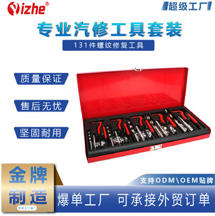131 pieces of thread repair tool tap drill bit set hand self-tapping thread set tapping tool thread set Repair Device