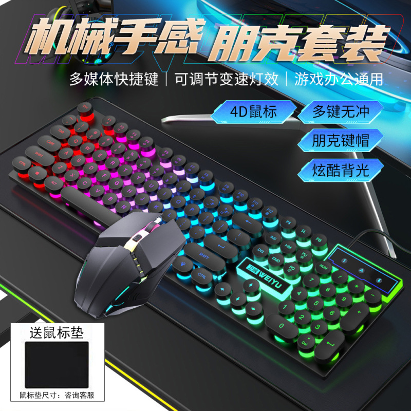 工場レトロパンクキーキャップ機械手触り有線キーボードマウス発光セットゲームデスクトップパソコン|undefined