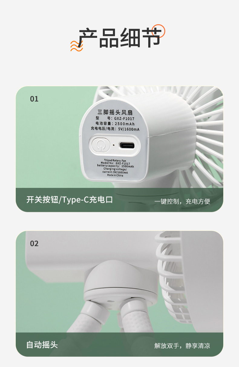 三脚摇头风扇-详情页4_17.jpg