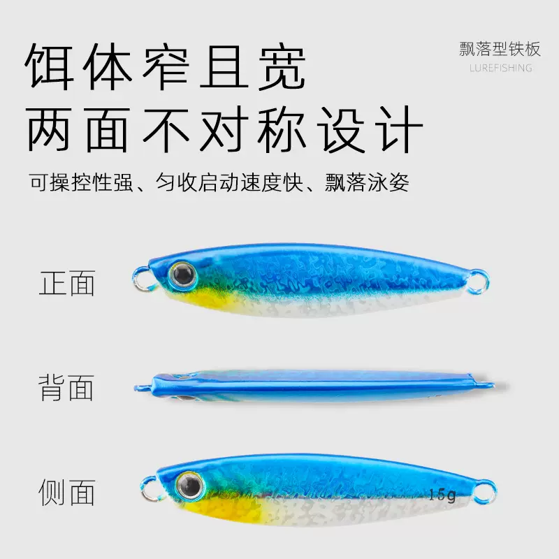 翘嘴鳜鱼三本钩飘落铁板玛牌铁板铅鱼裸板7g-40g淡海水钓路亚假饵