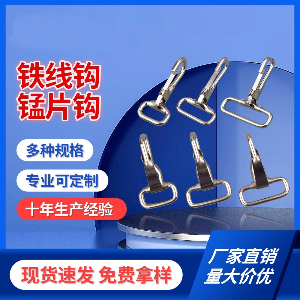 Manufacturer's Ready-Made Metal Hardware Luggage Accessories Hooks, Manganese Hooks, Wire Hooks, Dog Buckles, Wire Hooks
