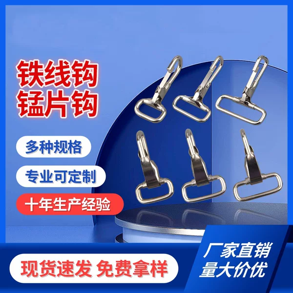 Manufacturer's Ready-Made Metal Hardware Luggage Accessories Hooks, Manganese Hooks, Wire Hooks, Dog Buckles, Wire Hooks