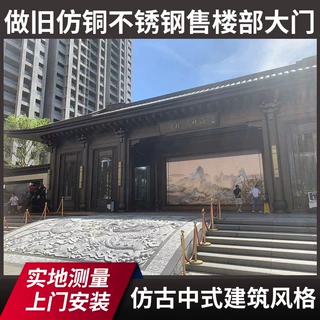 做旧仿铜不锈钢售楼部大门 小区入口门套门扇金属门楼佛山工厂