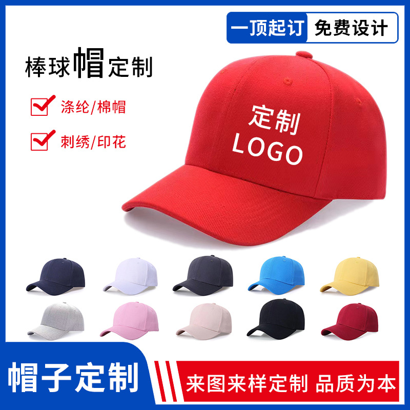 新款棒球帽男女户外遮阳帽小批量定制logo刺绣印字鸭舌帽广告帽