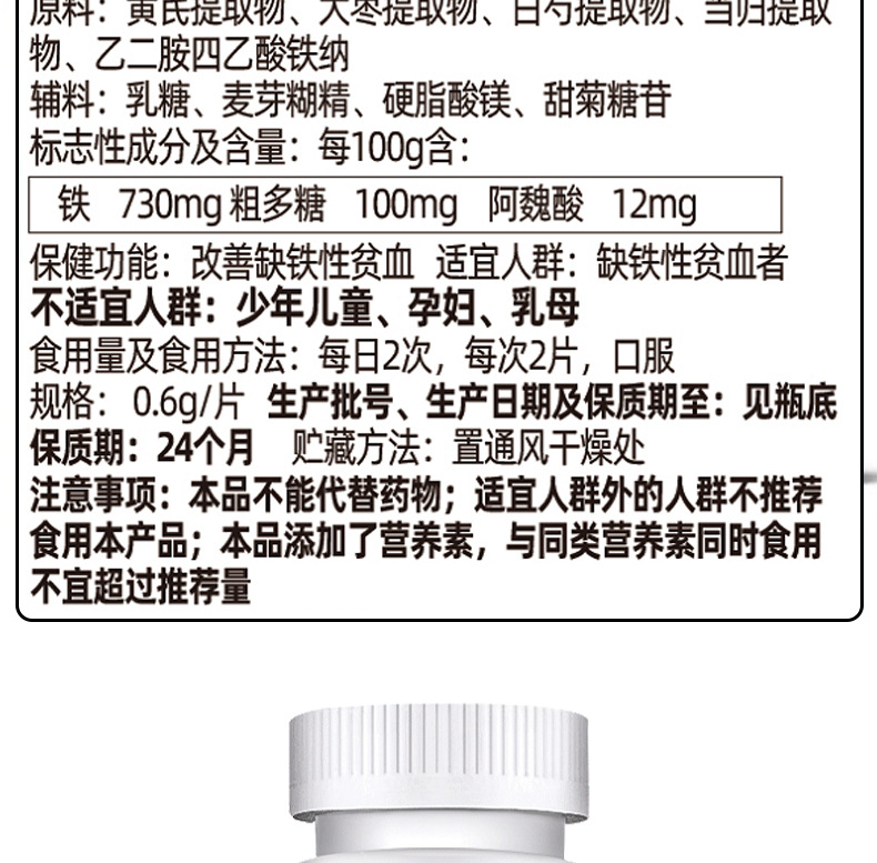 百年德汇黄芪当归铁60粒详情_10.jpg